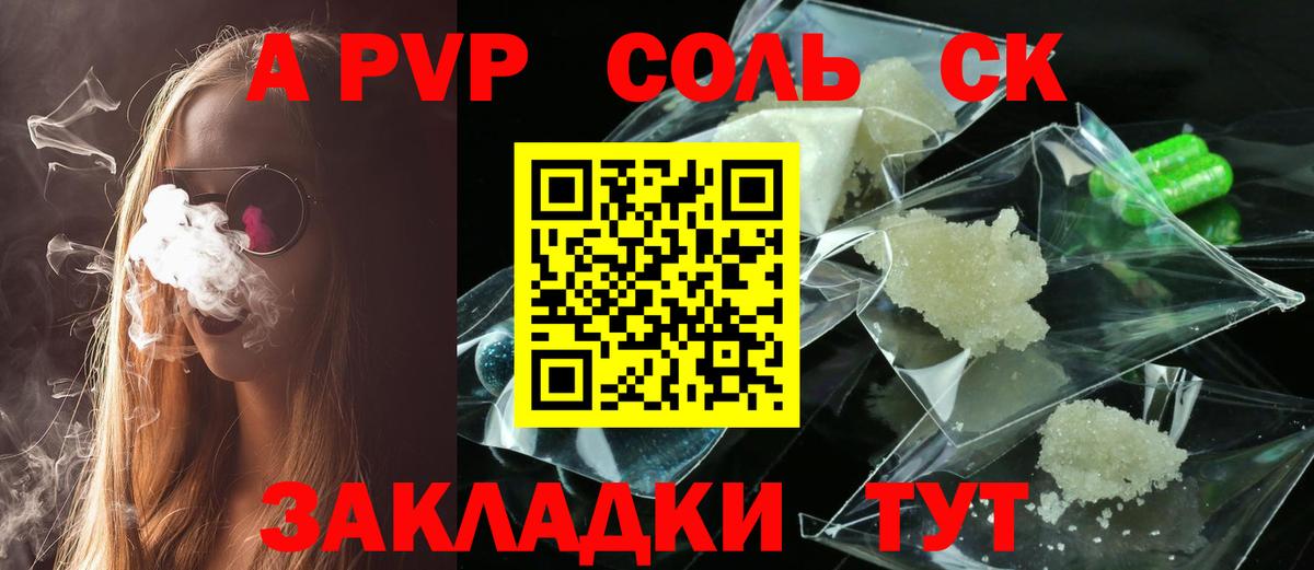 APVP крисы CK  даркнет сайт  Кандалакша  А ПВП кристаллы  Вход с VPN 