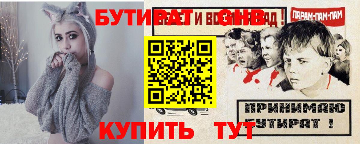 Бутират жидкий экстази Кандалакша