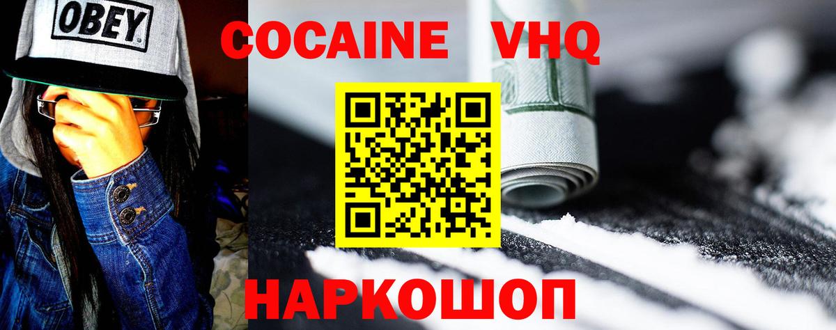 Кандалакша  Cocaine Колумбийский  COCAIN VHQ  Вход с VPN 