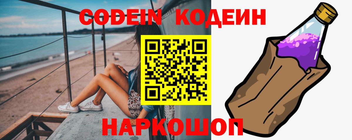 Codein Purple Drank  Вход с VPN  Кандалакша 