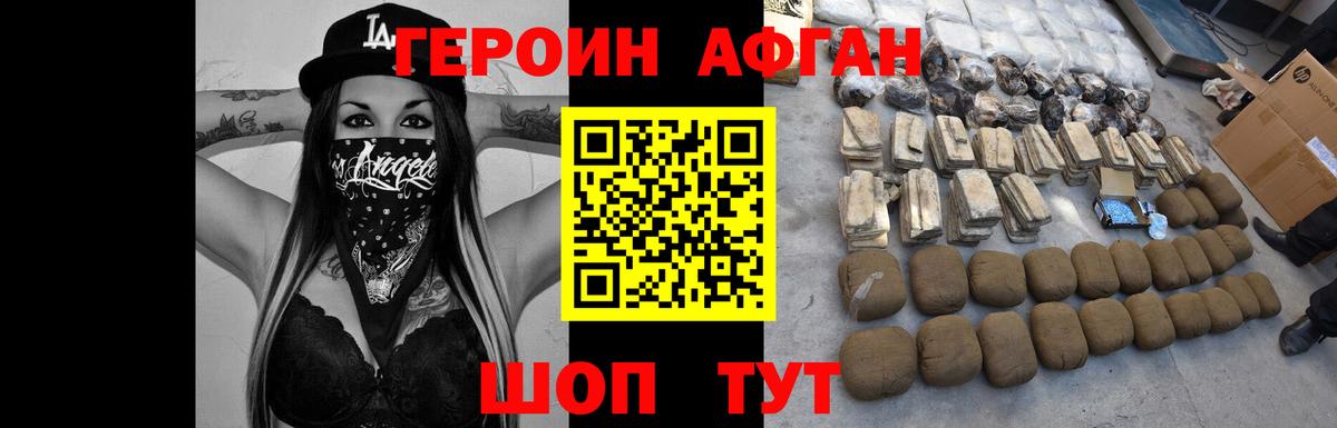ГЕРОИН афганец  Вход с VPN  Кандалакша 