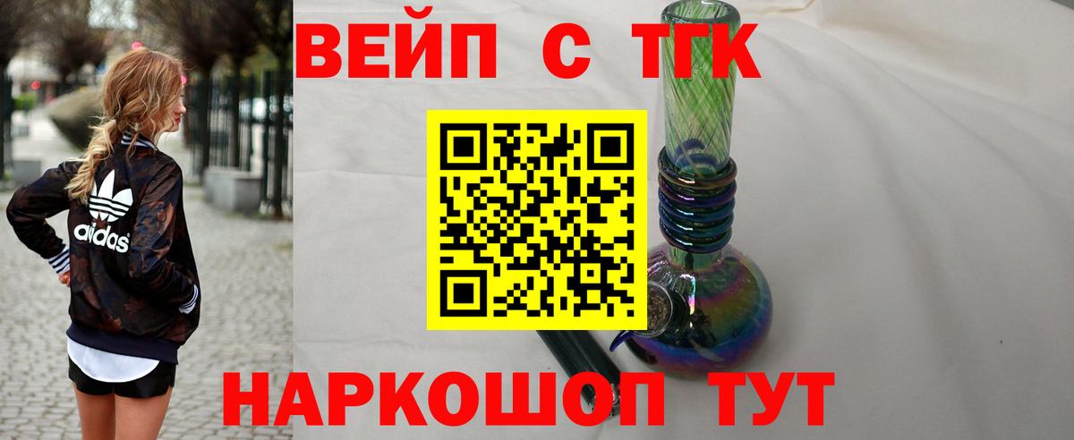 Дистиллят ТГК жижа  купить наркотик  Кандалакша  Вход с VPN  Дистиллят ТГК концентрат 